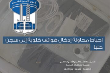 احباط محاولة إدخال هواتف خلوية إلى سجن حلبا