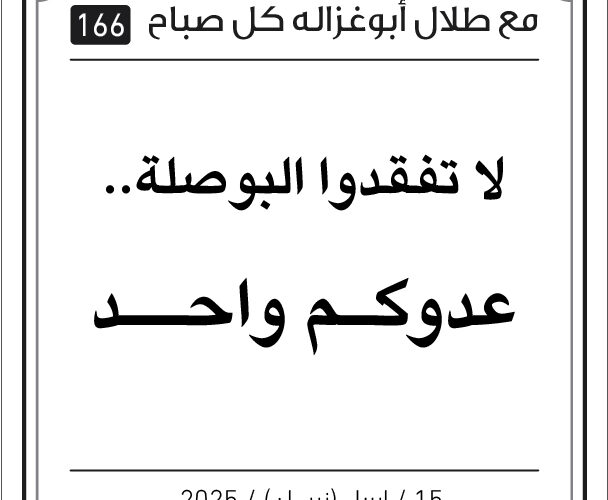 مقولات صباح مع طلال ابو غزالة