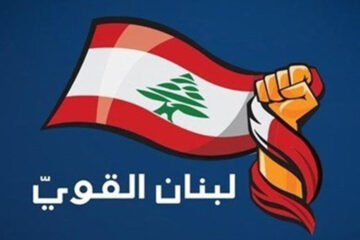 “لبنان القوي” يطالب الحكومة برفع قضية النزوح إلى قمة بغداد ويستغرب طرح حقوق الدمج المبطن للطلاب السوريين