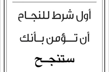 مقولات صباح طلال ابو غزالة