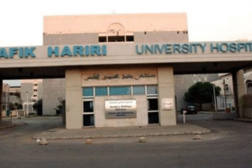 بيان توضيحي من إدارة مستشفى رفيق الحريري الجامعي