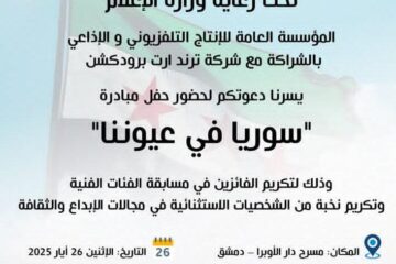 “سوريا في عيوننا” تحتفي بالمواهب الشابة في حفل فني بدار الأوبرا