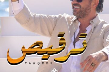 راغب علامة يتلقى تهنئة خاصة من عاصي الحلاني عن اغنية “ترقيص”