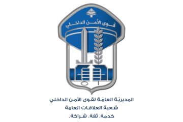 تعديل دوام مكاتب السجل العدلي ارتباطاً بانتخابات محافظتي لبنان الجنوبي والنبطية