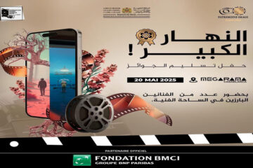 مهرجان الفيلم المغربي القصير بالجوال يكرّم الفائزين بحضور فني وازن