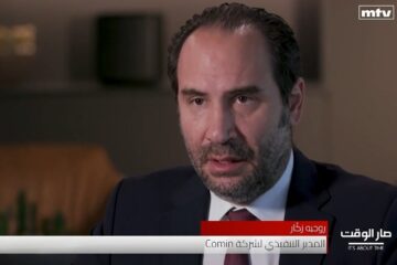 روجيه زكّار: نصف اللبنانيين بلا تأمين صحي… والقطاع الخاص يوفّر الحلول بضمان الكرامة