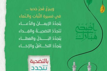 الإرشاد والإصلاح تطلق حملة الأضحى 2025 تحت شعار “بالتضحية تتجدَّد الحياة”