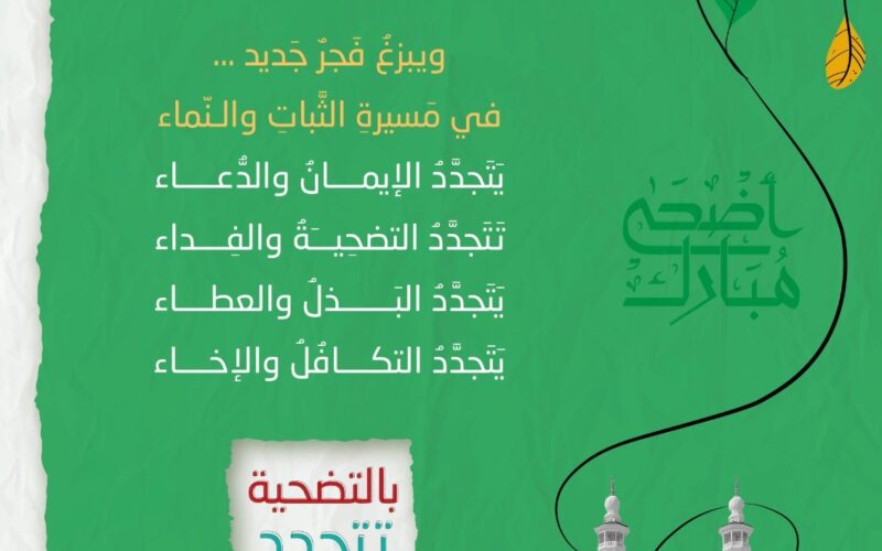 الإرشاد والإصلاح تطلق حملة الأضحى 2025 تحت شعار “بالتضحية تتجدَّد الحياة”