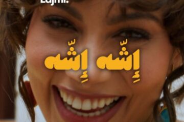 شيرين اللجمي تتصدر الترند