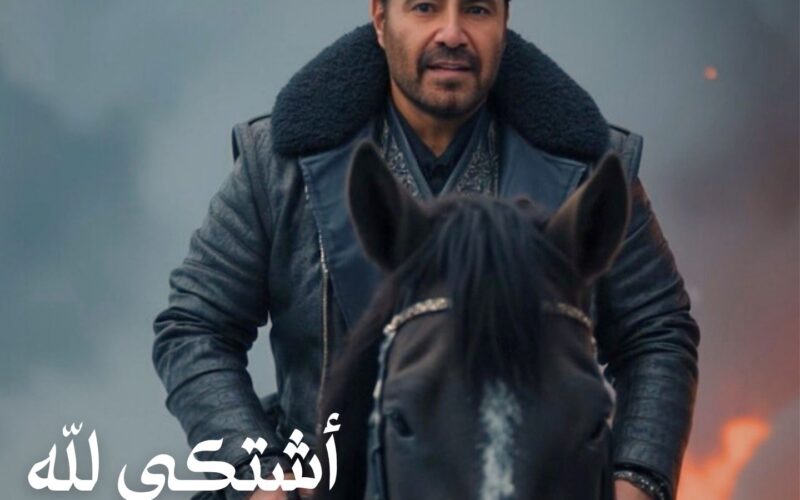 عاصي الحلاني يدخل سباق الاغنية الصيفية باغنية “اشتكي لله