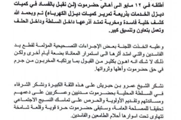 عضو لجنة المحروقات بحلف قبائل حضرموت يكشف عن خلية فساد في توزيع مادة الديزل ويتحدث عن إجراءات تصحيحية صارمة